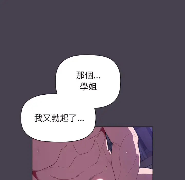 漫画《分组换换爱》第5章第158张图