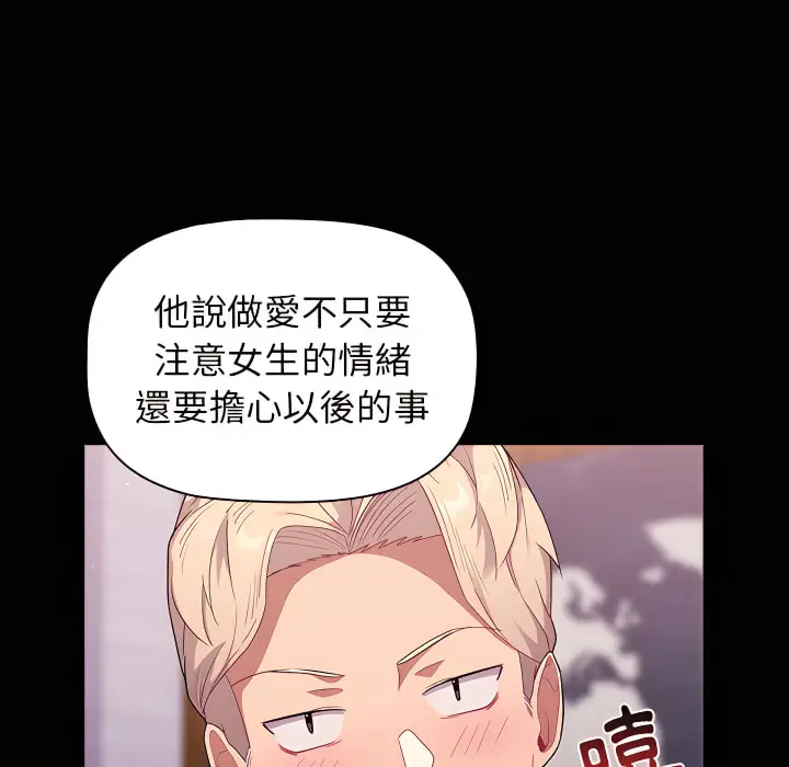 漫画《分组换换爱》第5章第16张图
