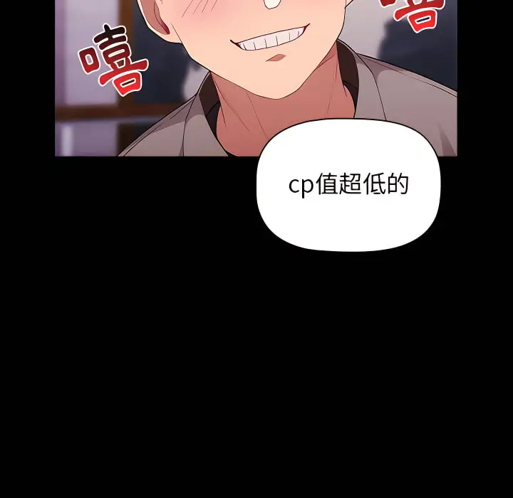 漫画《分组换换爱》第5章第17张图