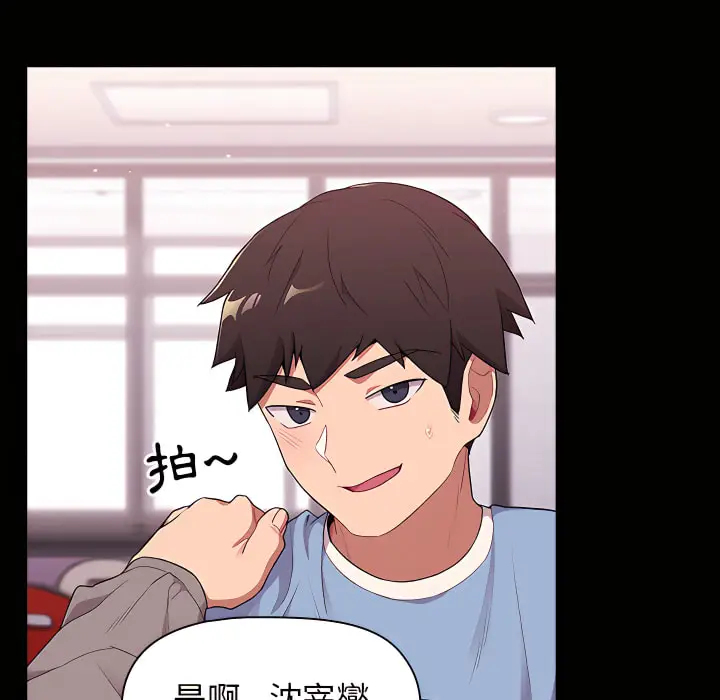 漫画《分组换换爱》第5章第18张图