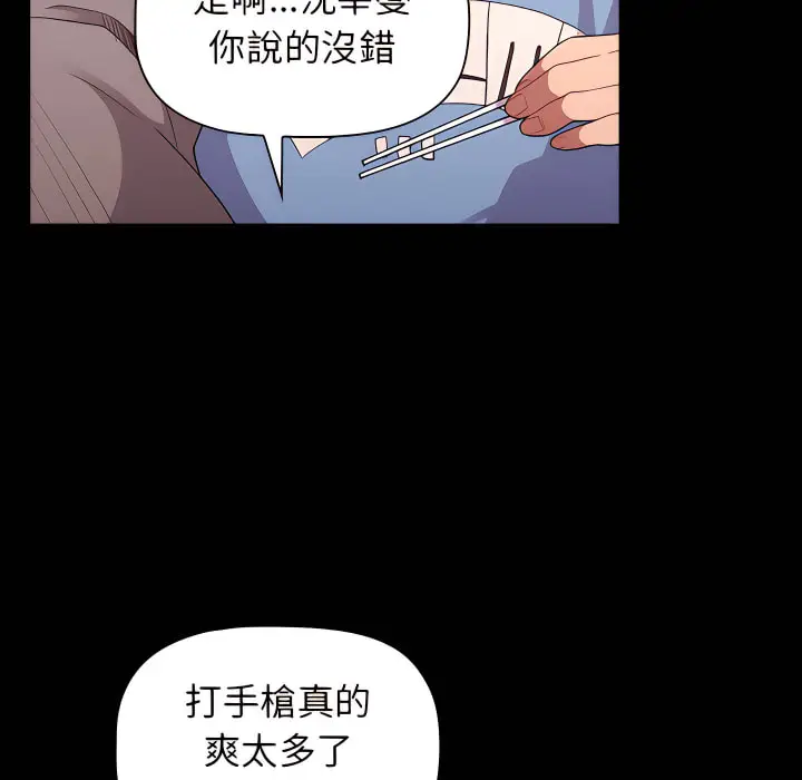 漫画《分组换换爱》第5章第19张图