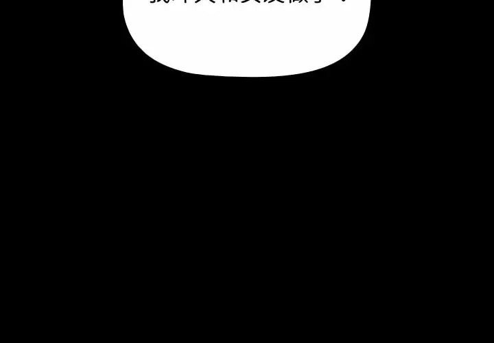 漫画《分组换换爱》第5章第2张图