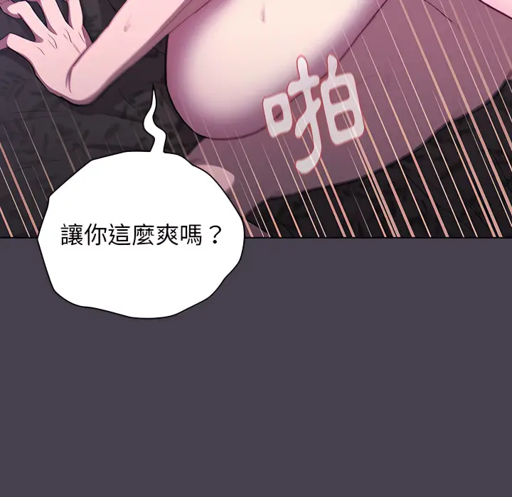 漫画《分组换换爱》第5章第40张图