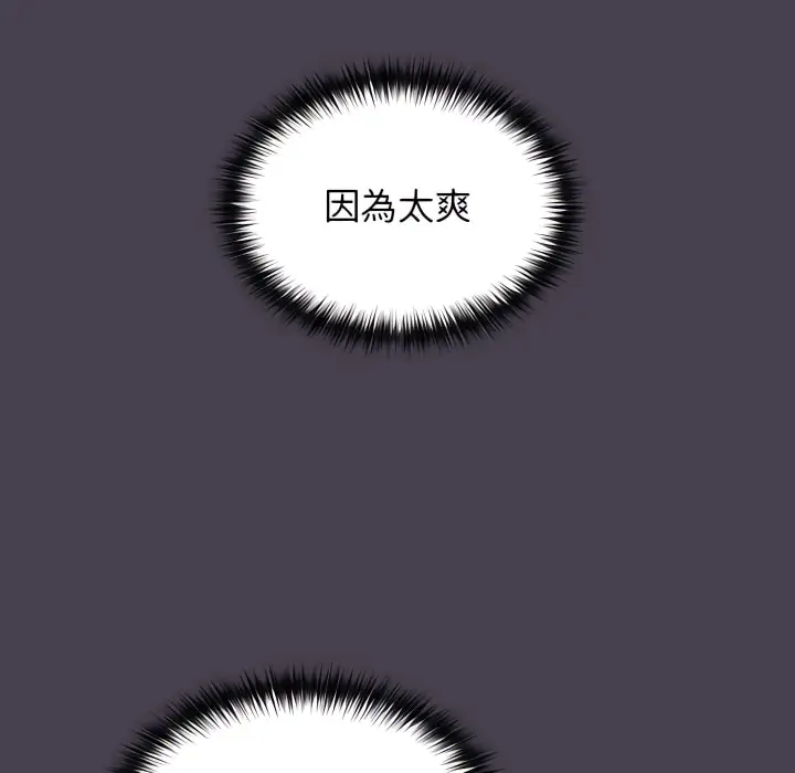 漫画《分组换换爱》第5章第41张图