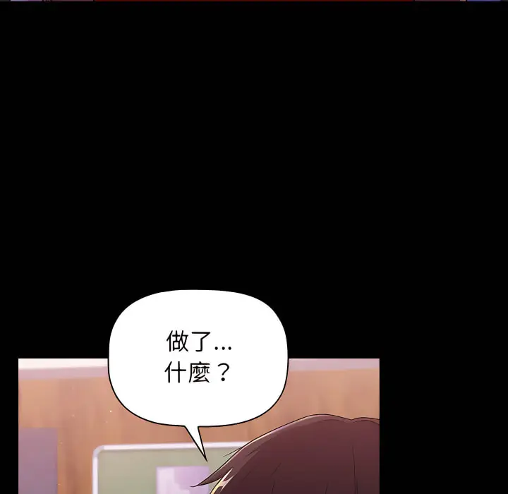 漫画《分组换换爱》第5章第5张图