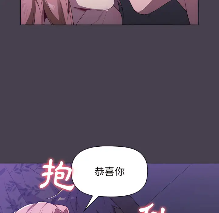 漫画《分组换换爱》第5章第54张图