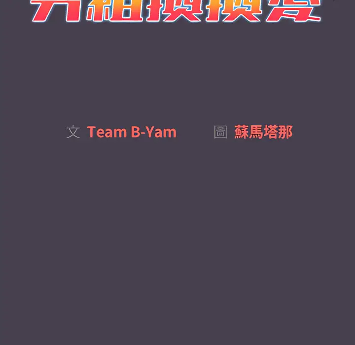 漫画《分组换换爱》第5章第59张图