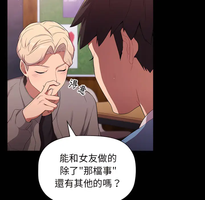 漫画《分组换换爱》第5章第6张图