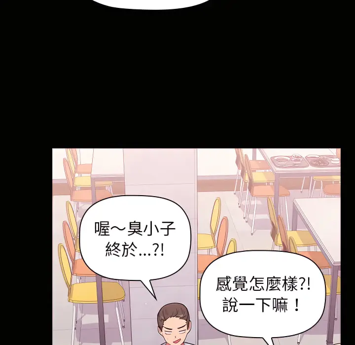 漫画《分组换换爱》第5章第7张图