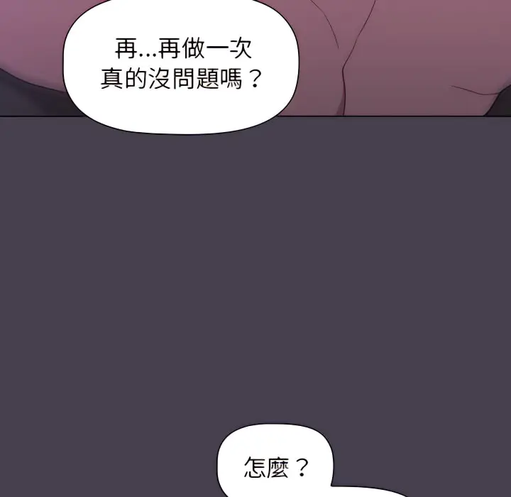 漫画《分组换换爱》第5章第72张图