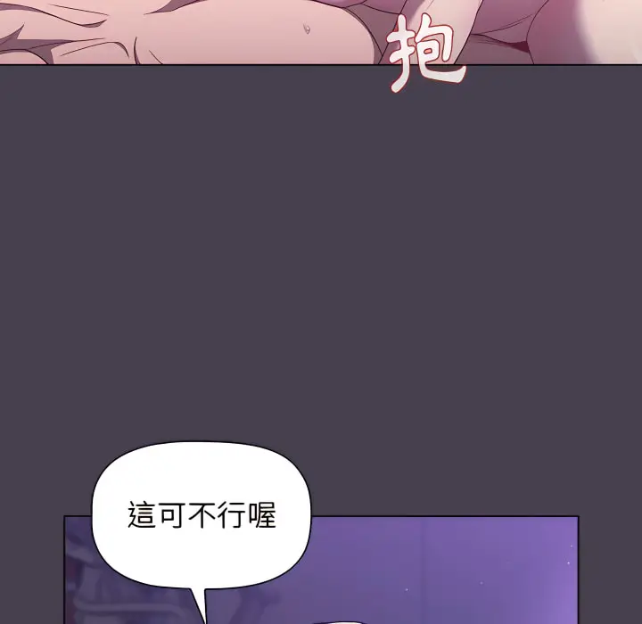 漫画《分组换换爱》第5章第74张图