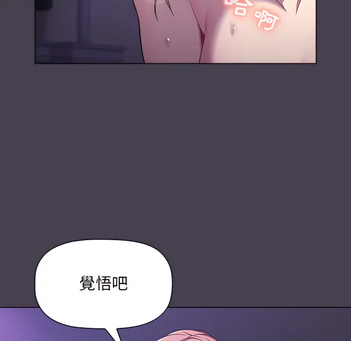 漫画《分组换换爱》第5章第76张图