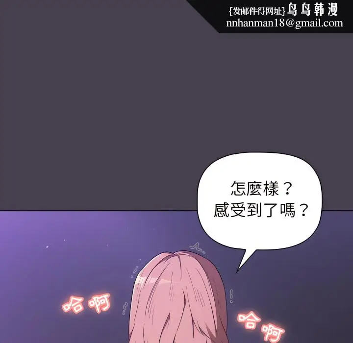 漫画《分组换换爱》第5章第82张图