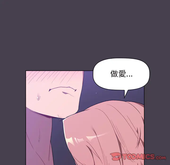 漫画《分组换换爱》第5章第84张图