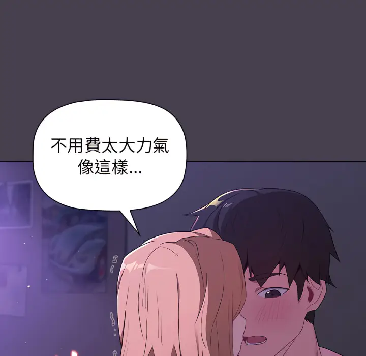 漫画《分组换换爱》第5章第86张图