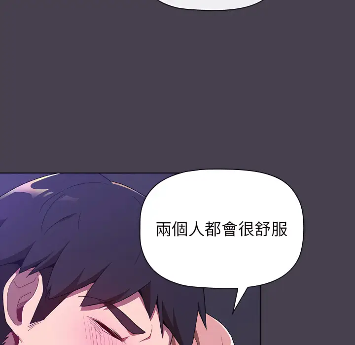 漫画《分组换换爱》第5章第88张图