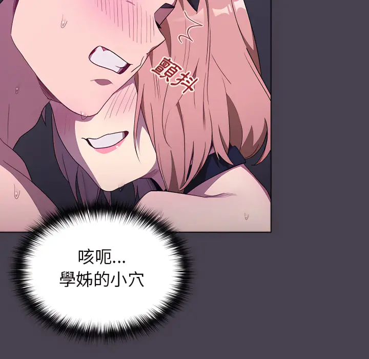 漫画《分组换换爱》第5章第89张图