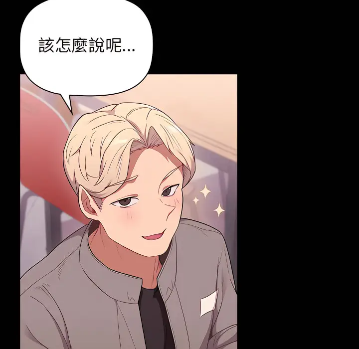 漫画《分组换换爱》第5章第9张图