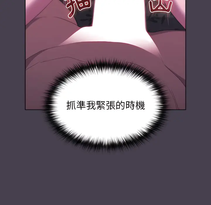 漫画《分组换换爱》第5章第91张图