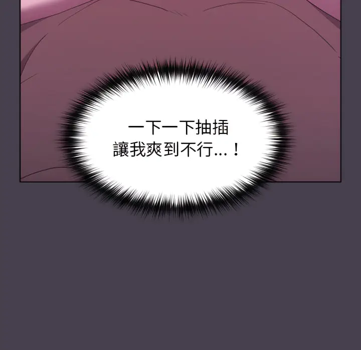 漫画《分组换换爱》第5章第93张图