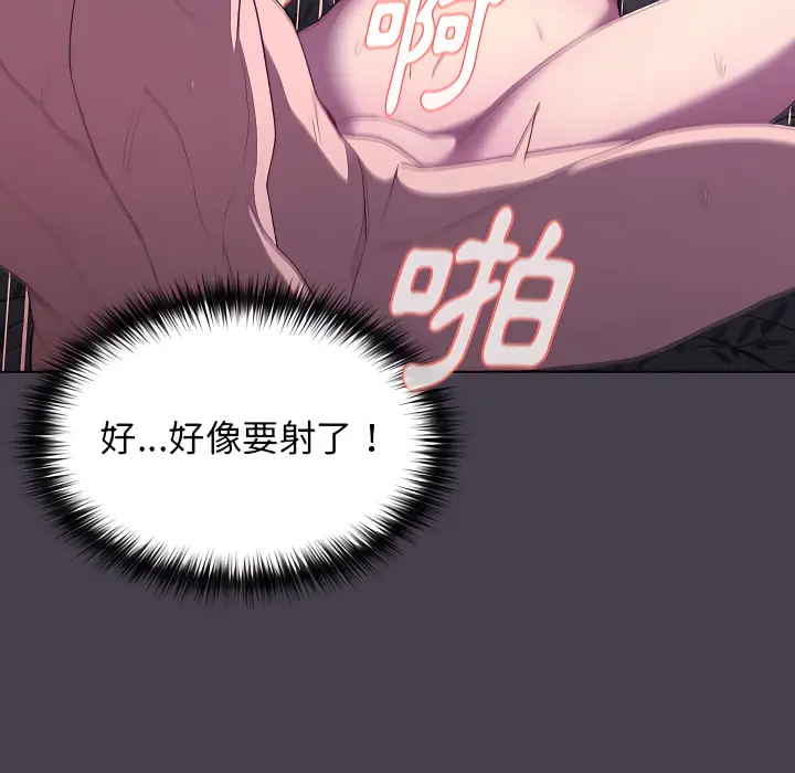 漫画《分组换换爱》第5章第95张图