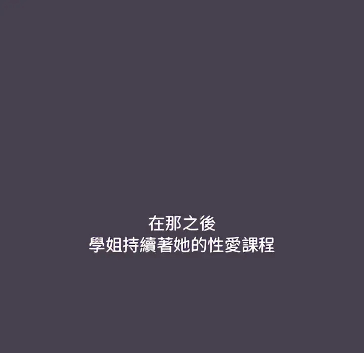 漫画《分组换换爱》第5章第96张图