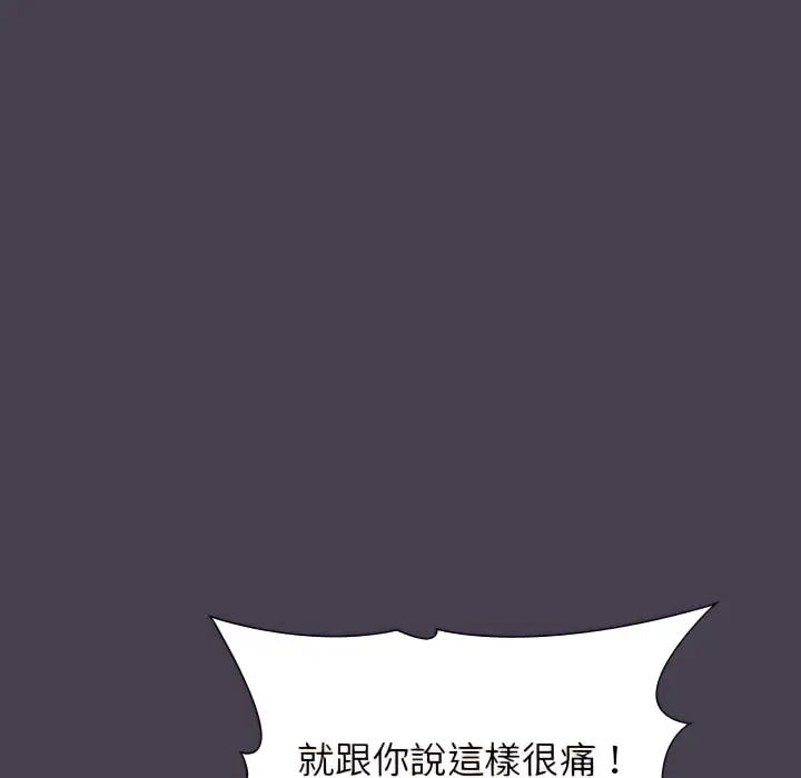 漫画《分组换换爱》第5章第97张图