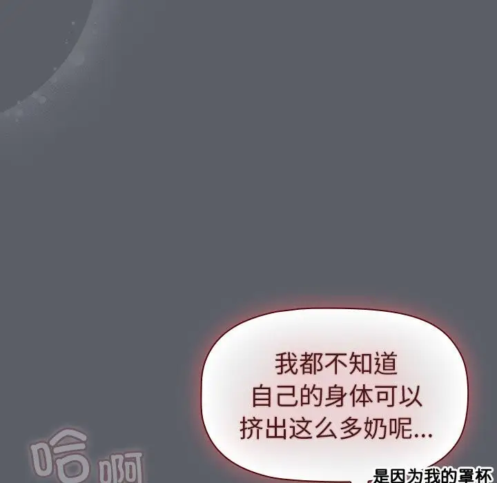 漫画《分组换换爱》第128话第101张图