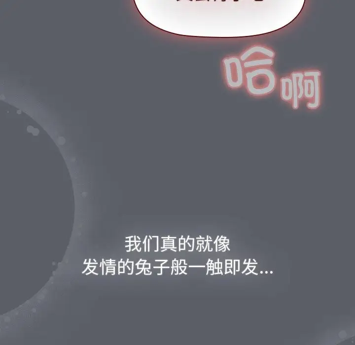 漫画《分组换换爱》第128话第104张图