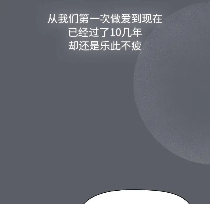 漫画《分组换换爱》第128话第114张图