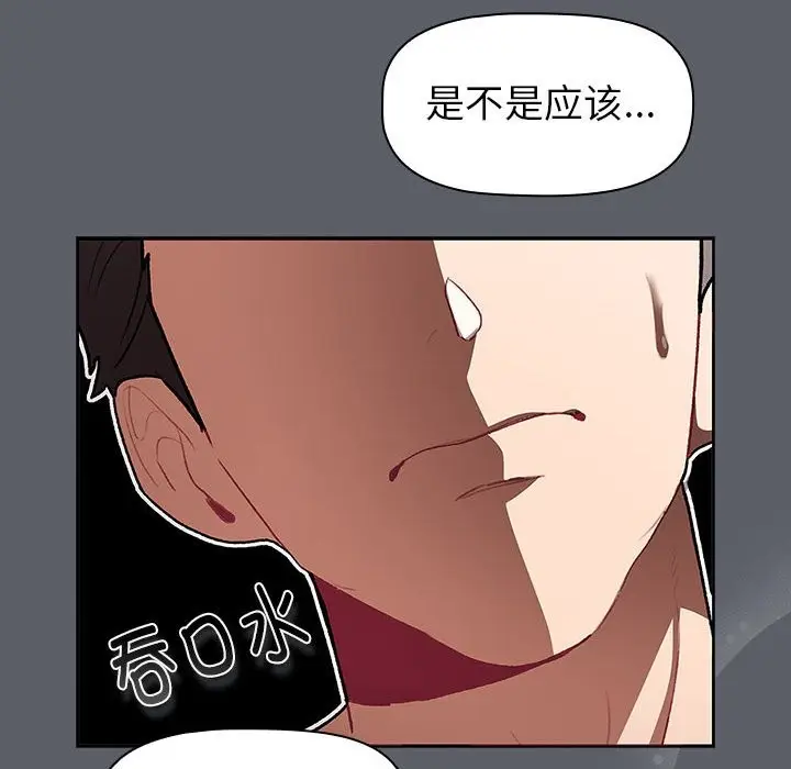 漫画《分组换换爱》第128话第118张图