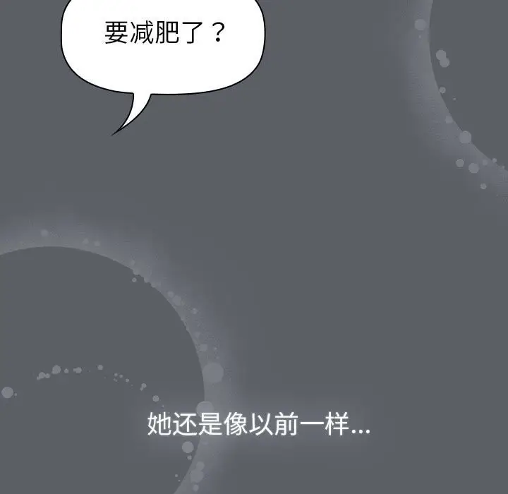 漫画《分组换换爱》第128话第119张图