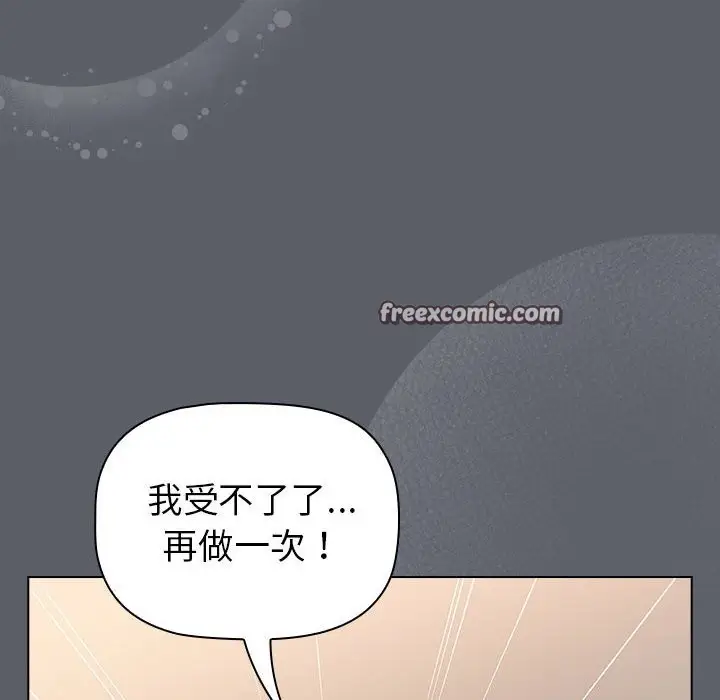 漫画《分组换换爱》第128话第120张图
