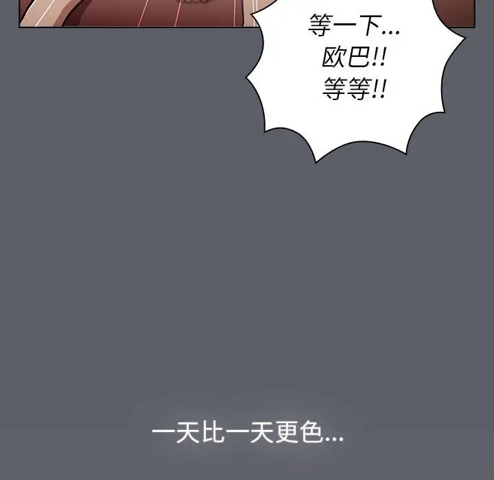 漫画《分组换换爱》第128话第122张图