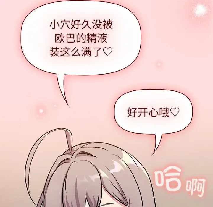 漫画《分组换换爱》第128话第126张图