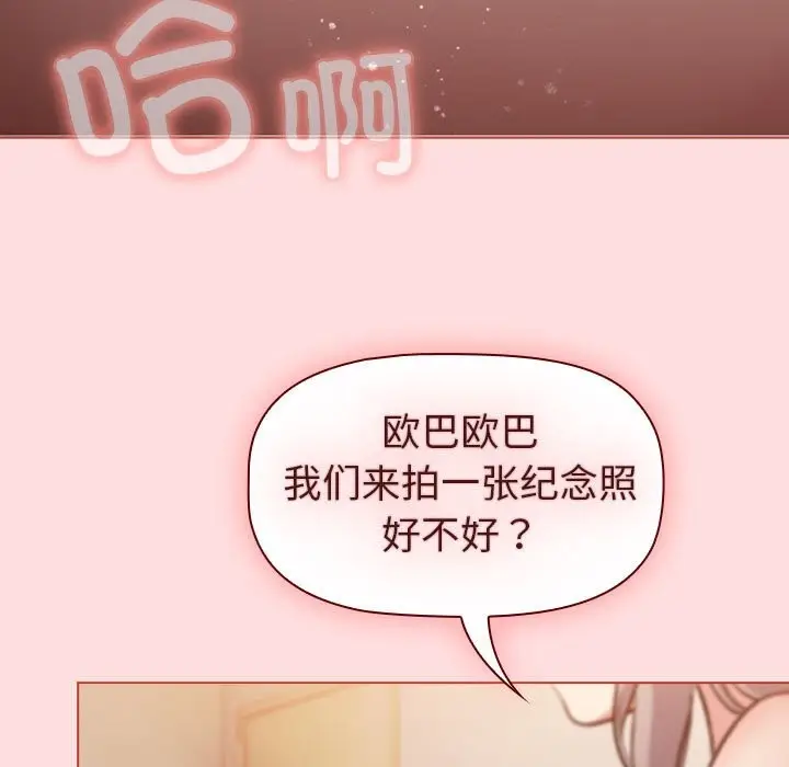 漫画《分组换换爱》第128话第129张图
