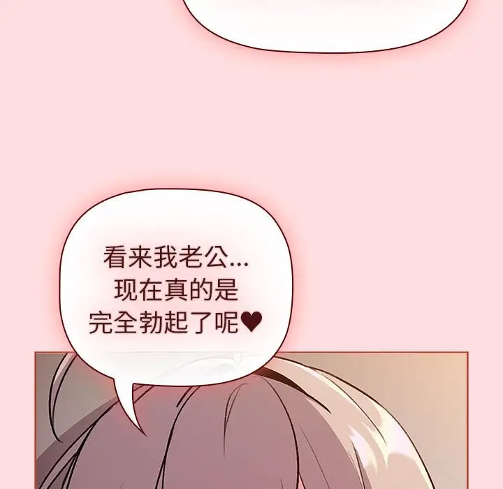 漫画《分组换换爱》第128话第13张图