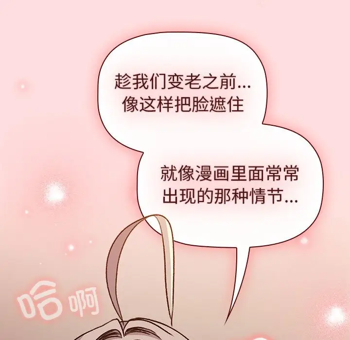 漫画《分组换换爱》第128话第131张图