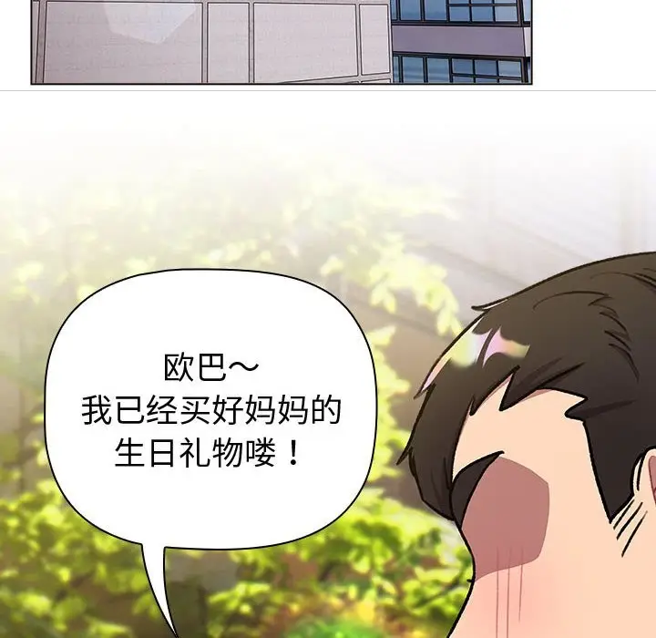 漫画《分组换换爱》第128话第138张图