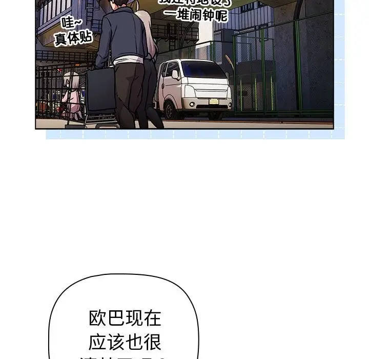 漫画《分组换换爱》第128话第143张图