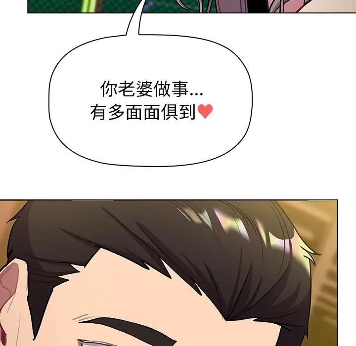 漫画《分组换换爱》第128话第145张图