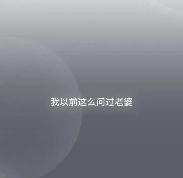 漫画《分组换换爱》第128话第147张图