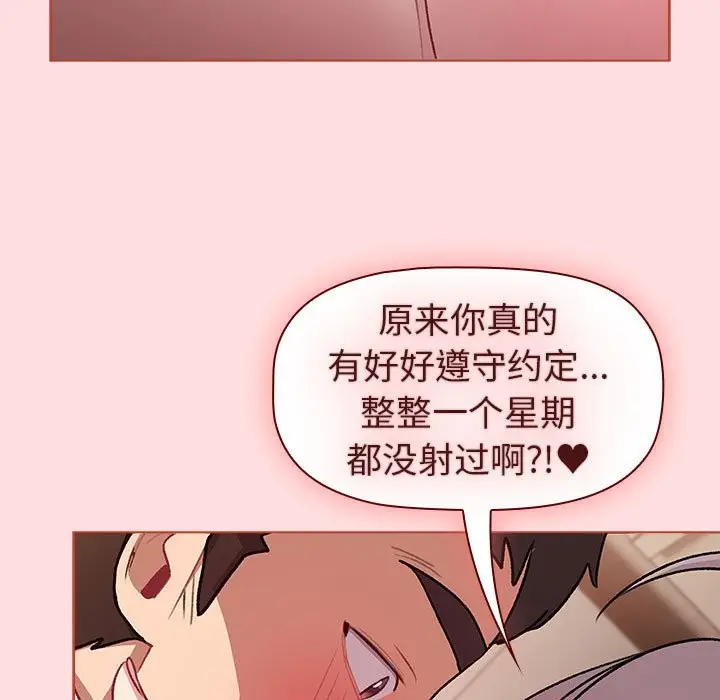 漫画《分组换换爱》第128话第15张图