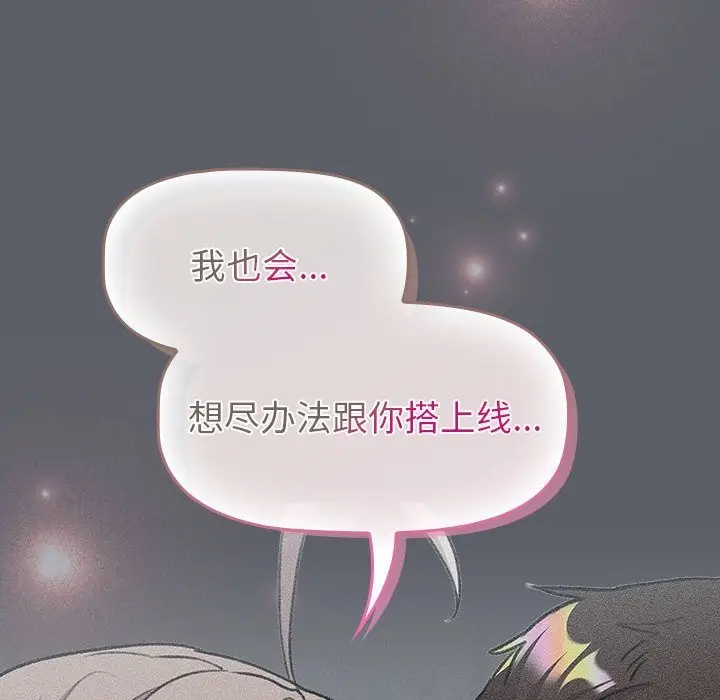 漫画《分组换换爱》第128话第164张图