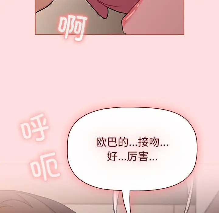 漫画《分组换换爱》第128话第18张图