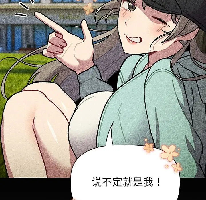 漫画《分组换换爱》第128话第189张图