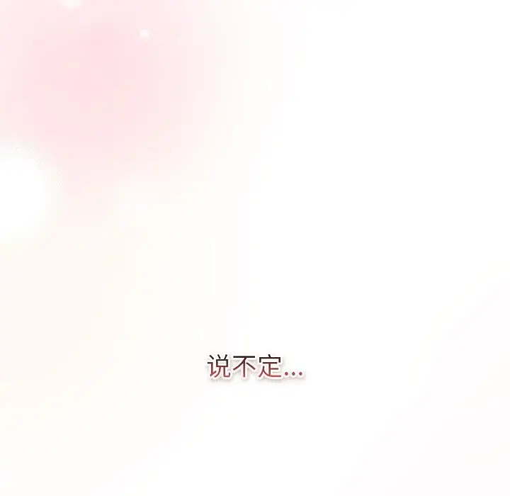 漫画《分组换换爱》第128话第194张图