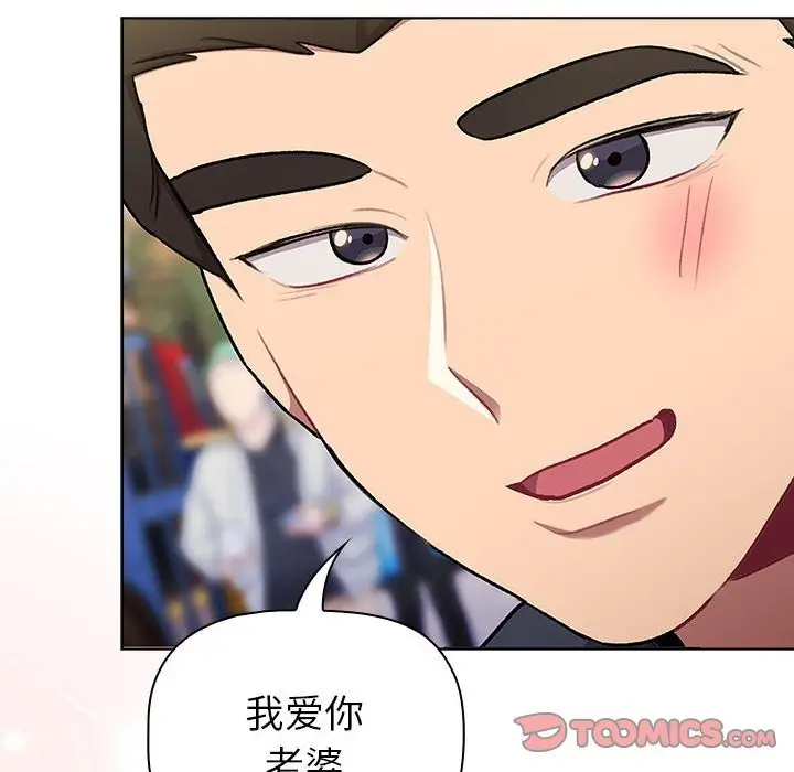 漫画《分组换换爱》第128话第196张图