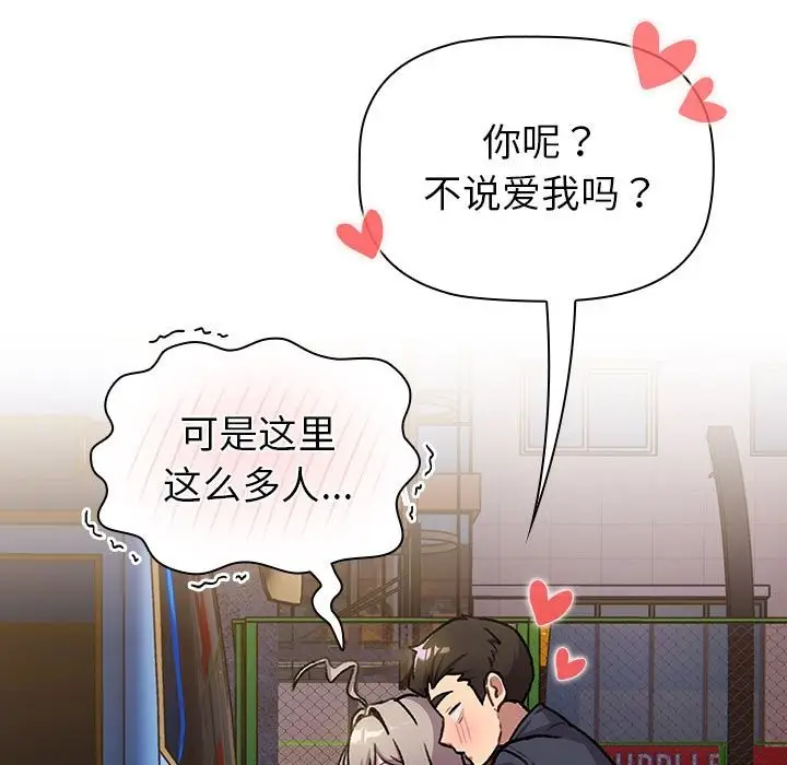 漫画《分组换换爱》第128话第199张图