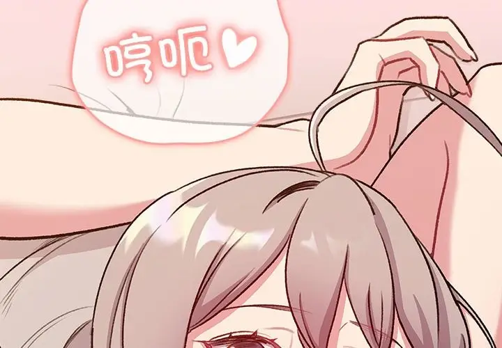 漫画《分组换换爱》第128话第2张图